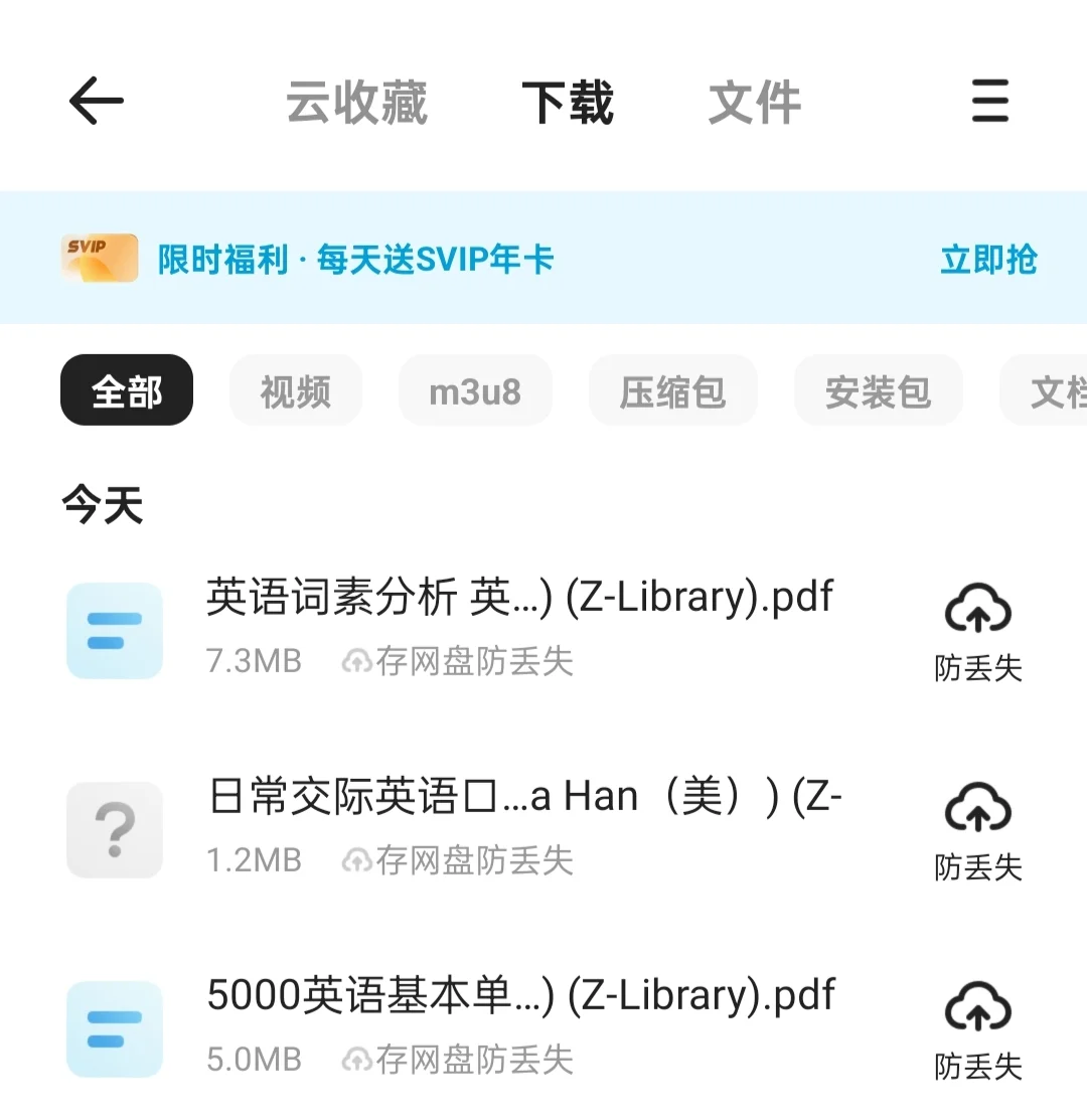 夸克下Z-Library转到微信读书方法