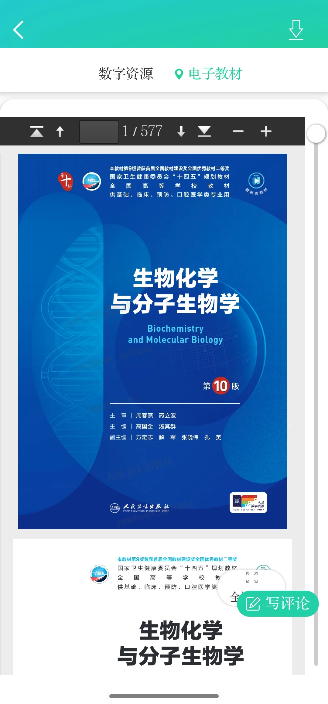 人卫既然显示有电子教材，怎么下载啊