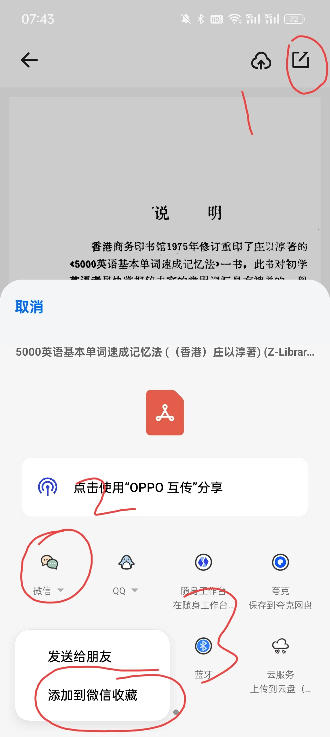 夸克下Z-Library转到微信读书方法