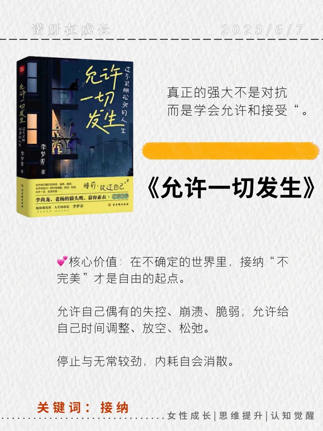 停止内耗书单｜2025年用这6本书重启人生