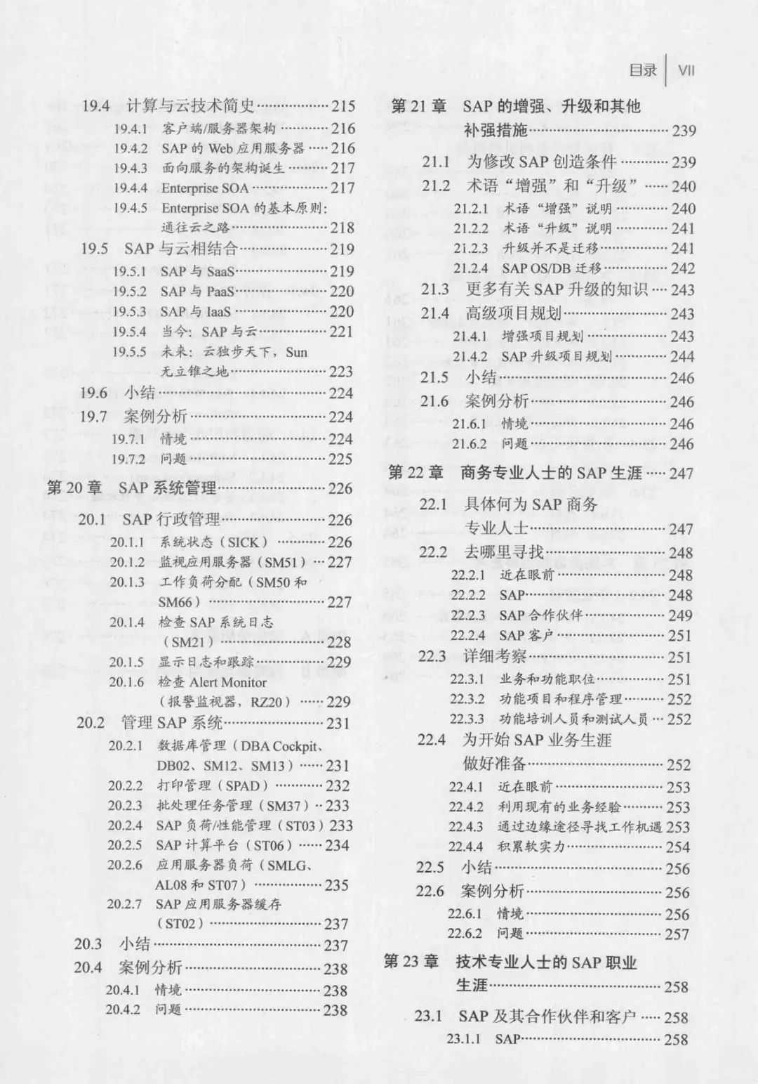优秀图书推荐-SAP入门经典 第4版