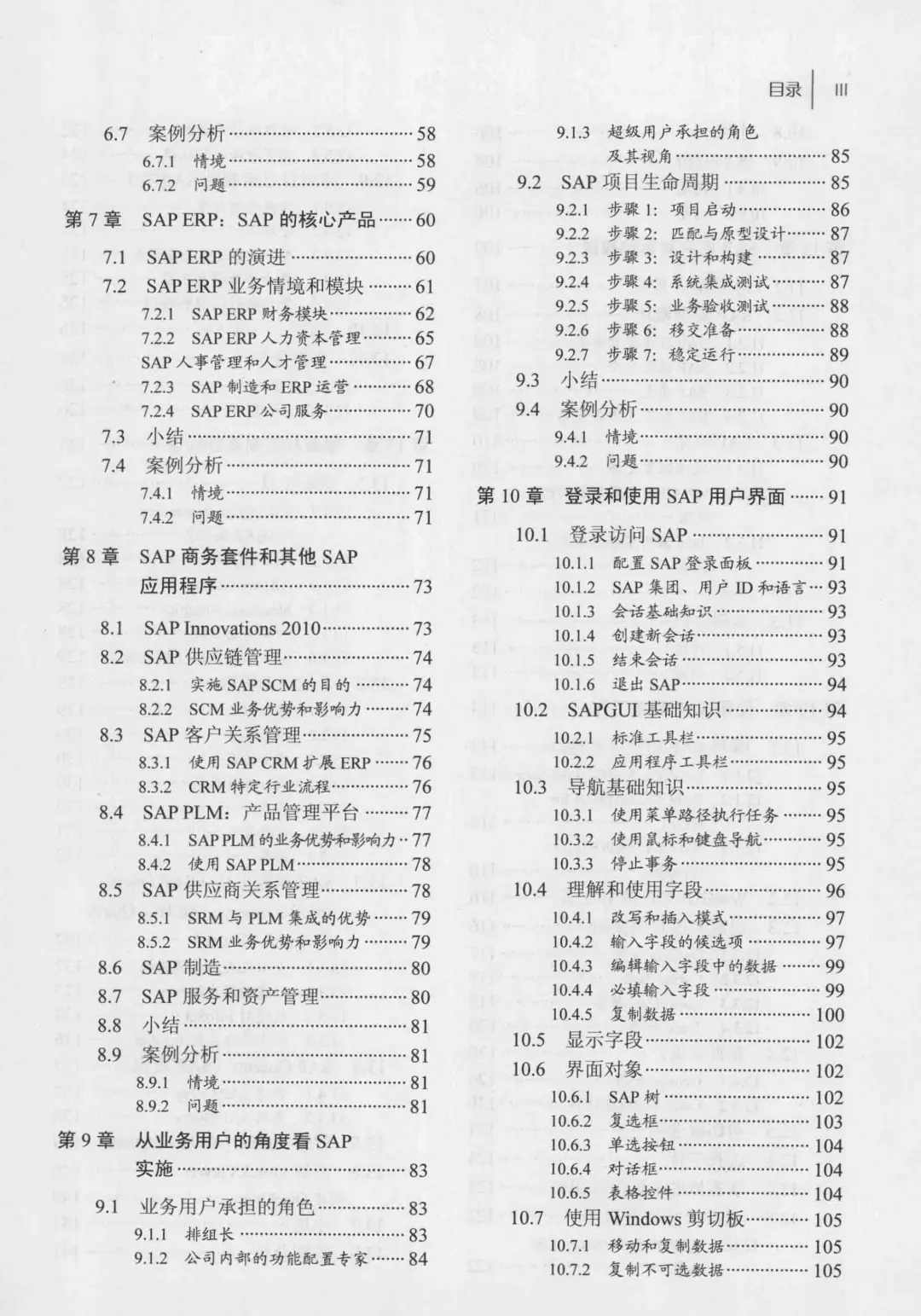 优秀图书推荐-SAP入门经典 第4版