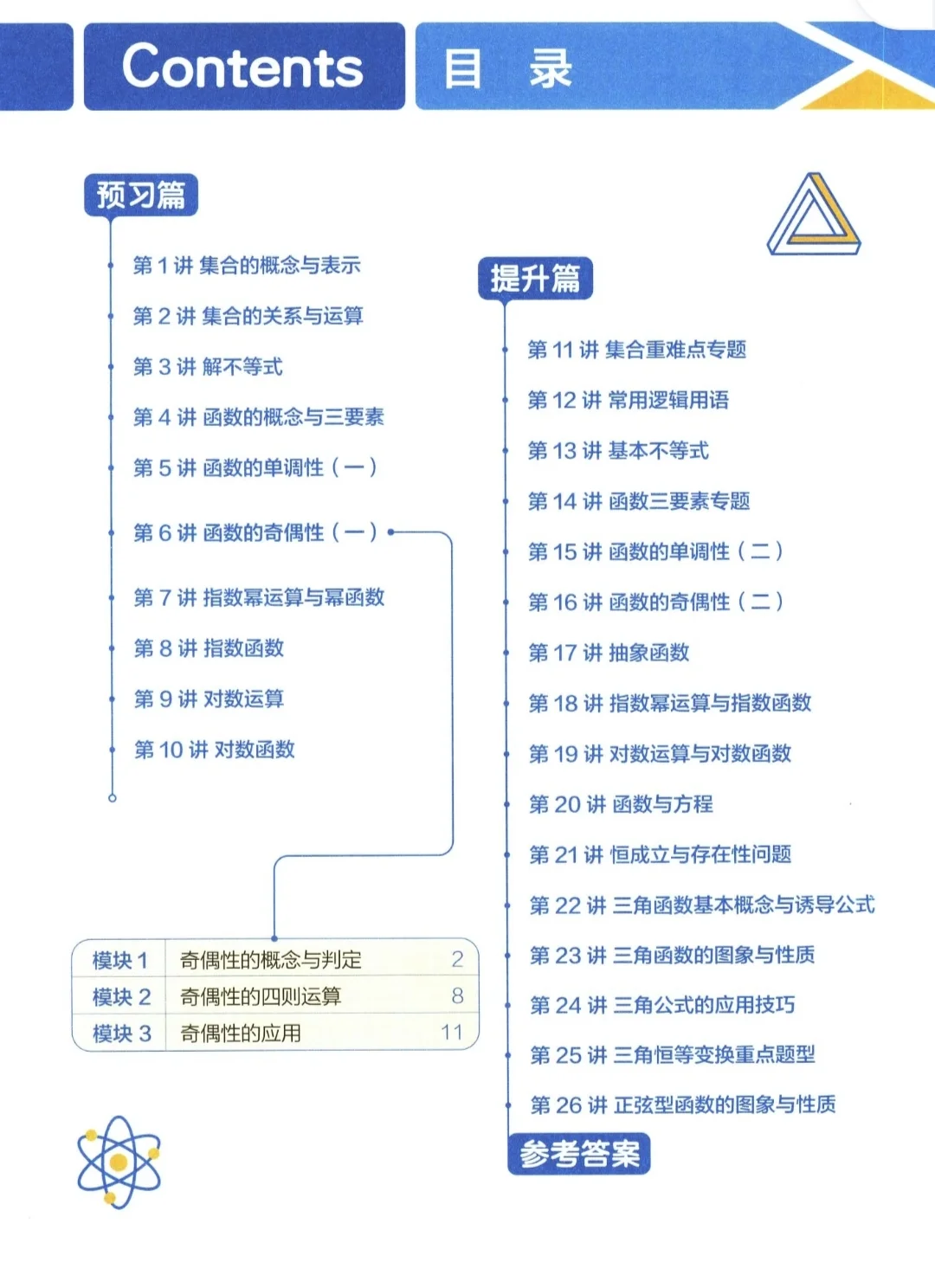 【PDF版】高中数学函数的奇偶性一电子书