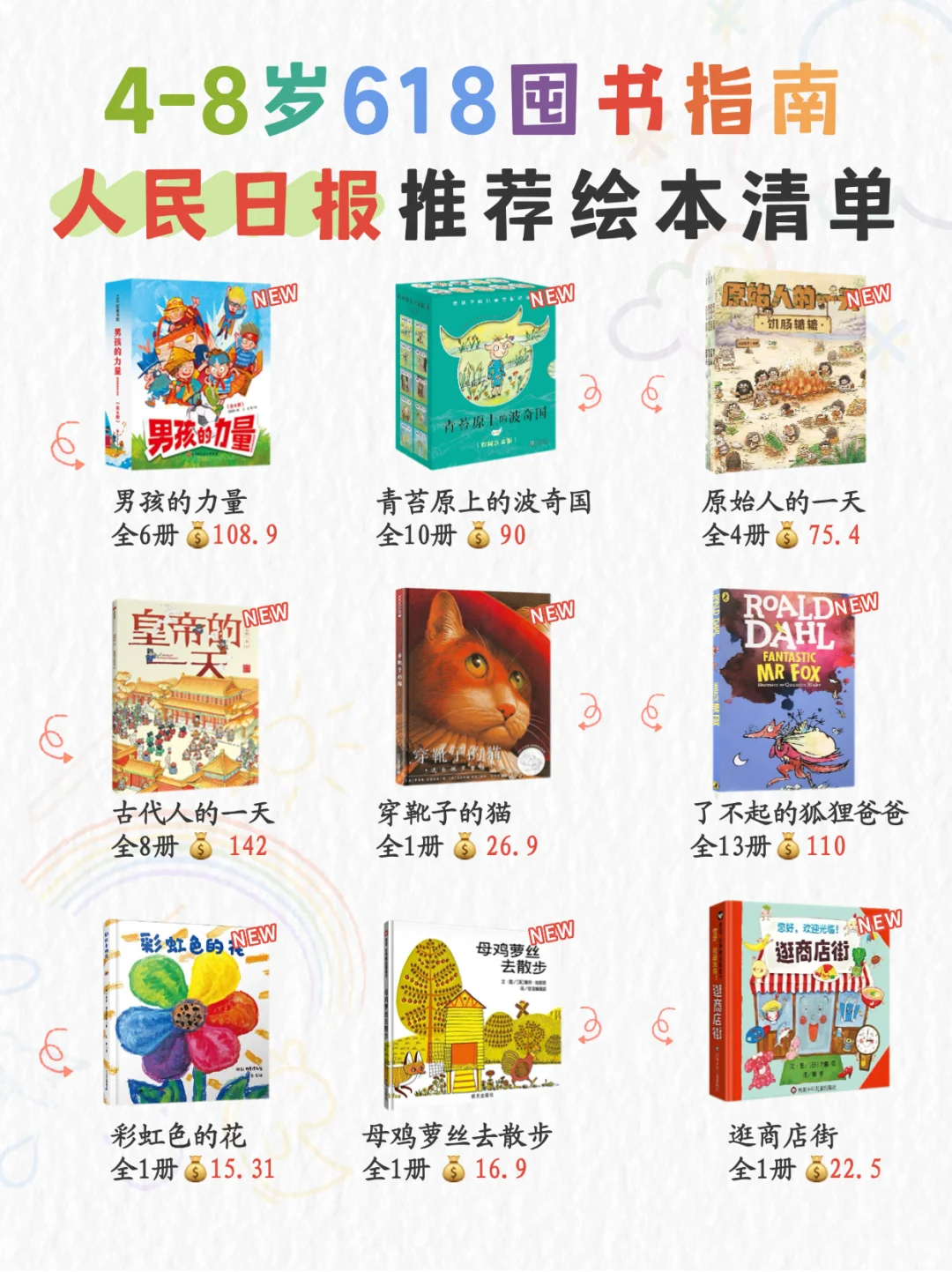幼小衔接直接照抄❗618书单推荐