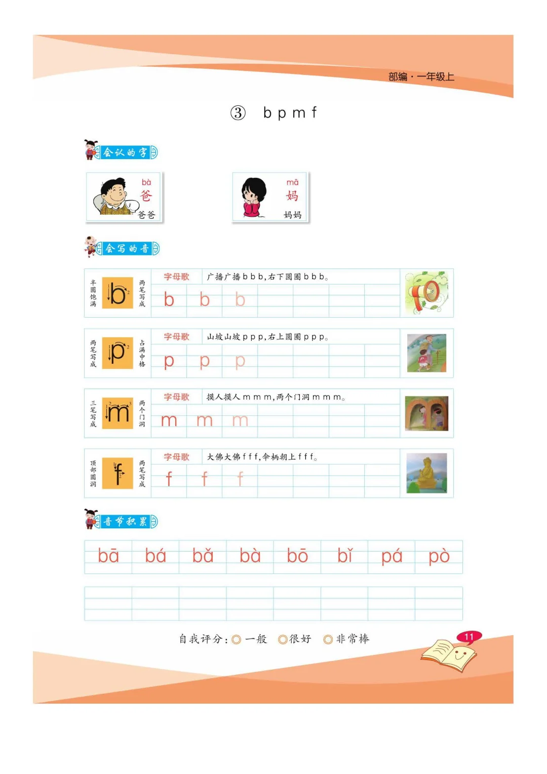优秀图书推荐-一手好字 1-6年级 共 12 册