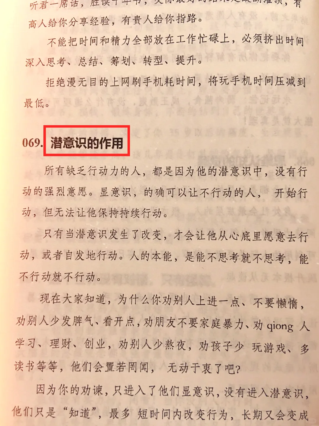 这句话杀死了我的懒惰！