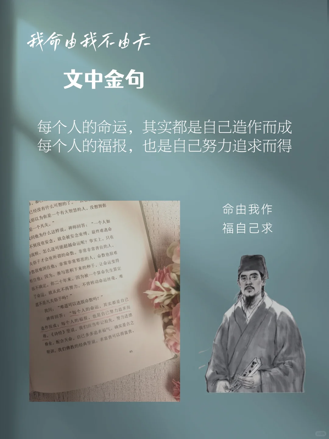 《了凡四训》 | 一本改写命运的奇书