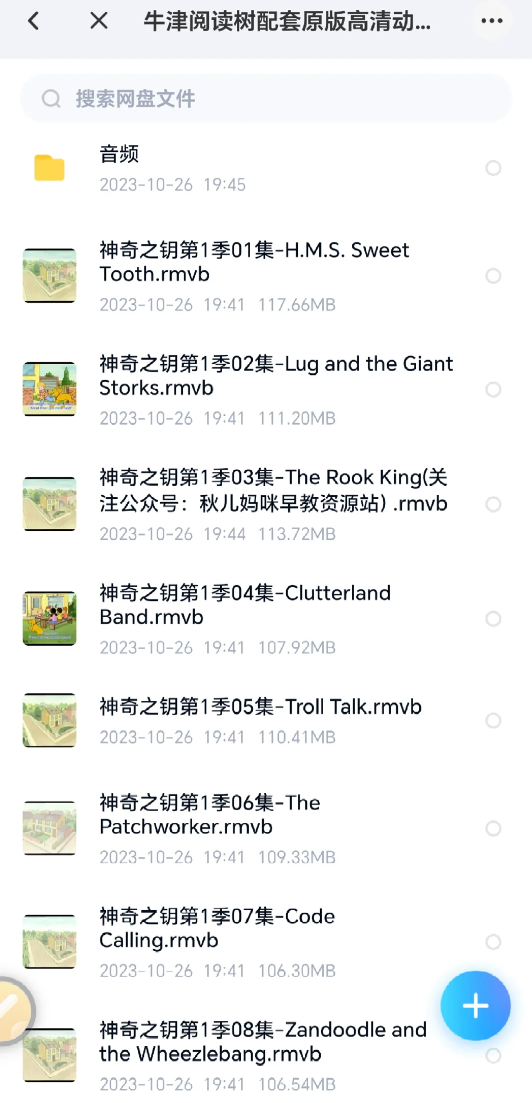 🔥免费分享牛津树全套电子书+音频+动画
