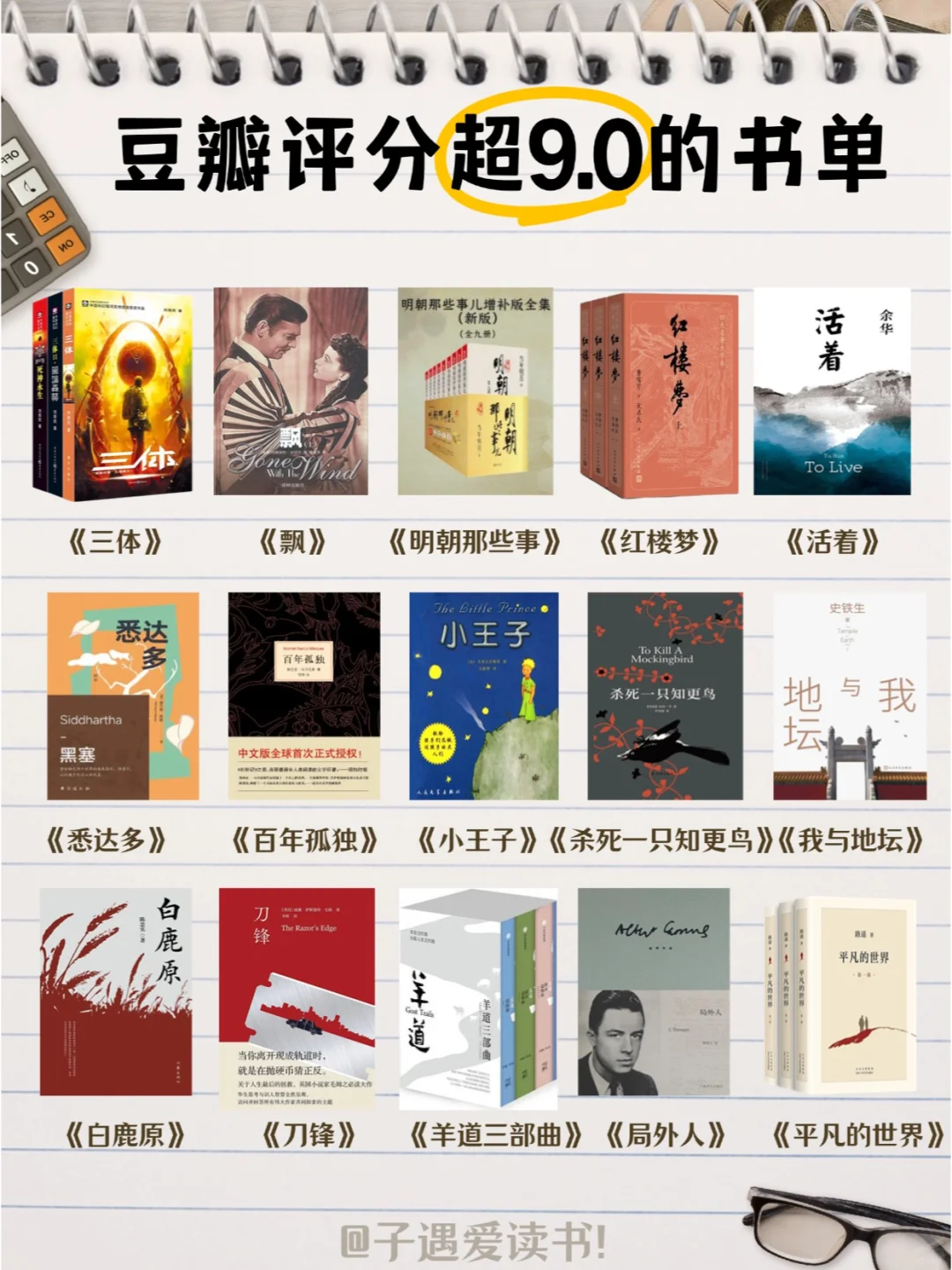 值得反复阅读的书，每本豆瓣评分超9.0！
