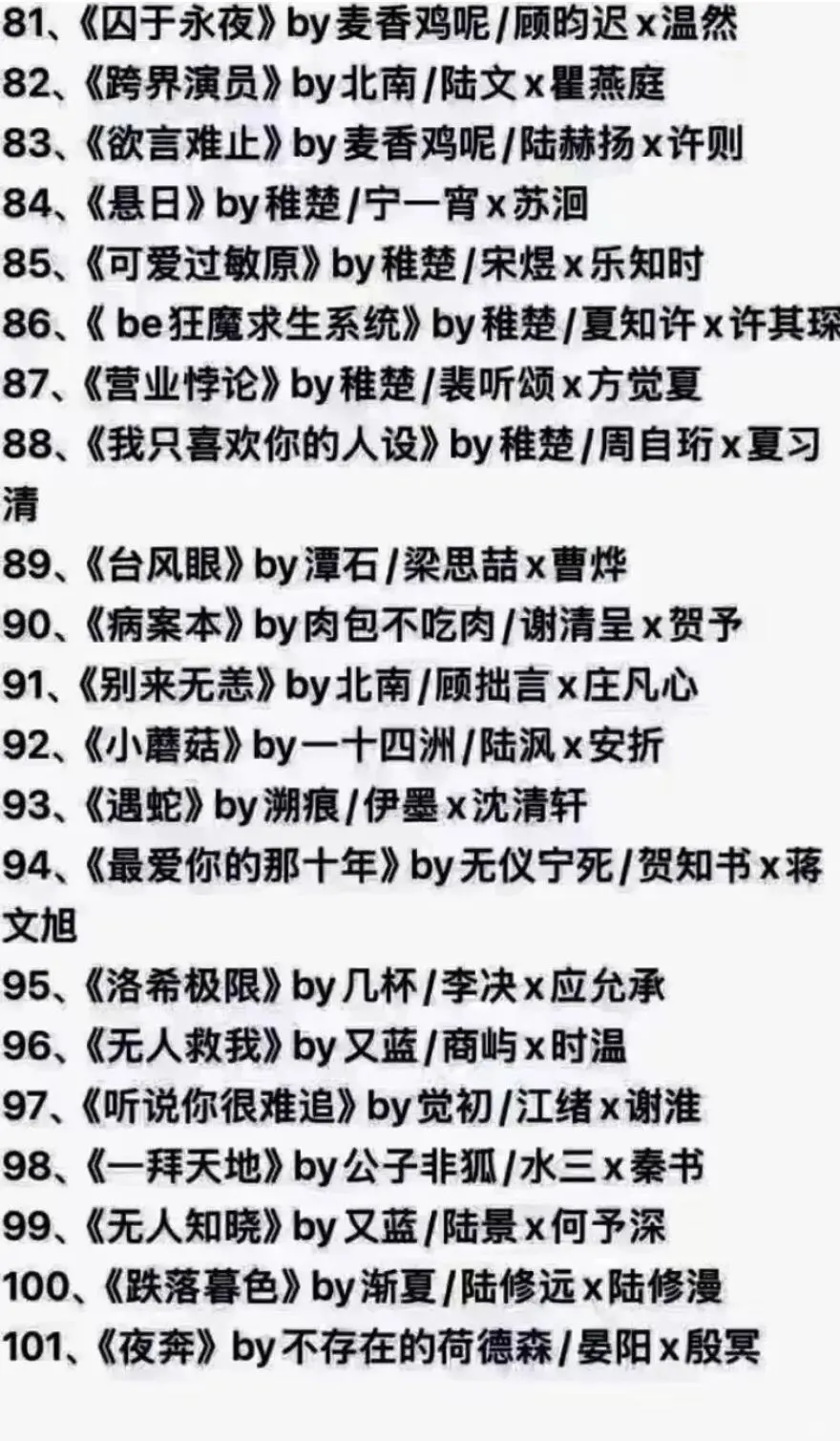 101本耽美小说合集未删减完整版txt本本经典