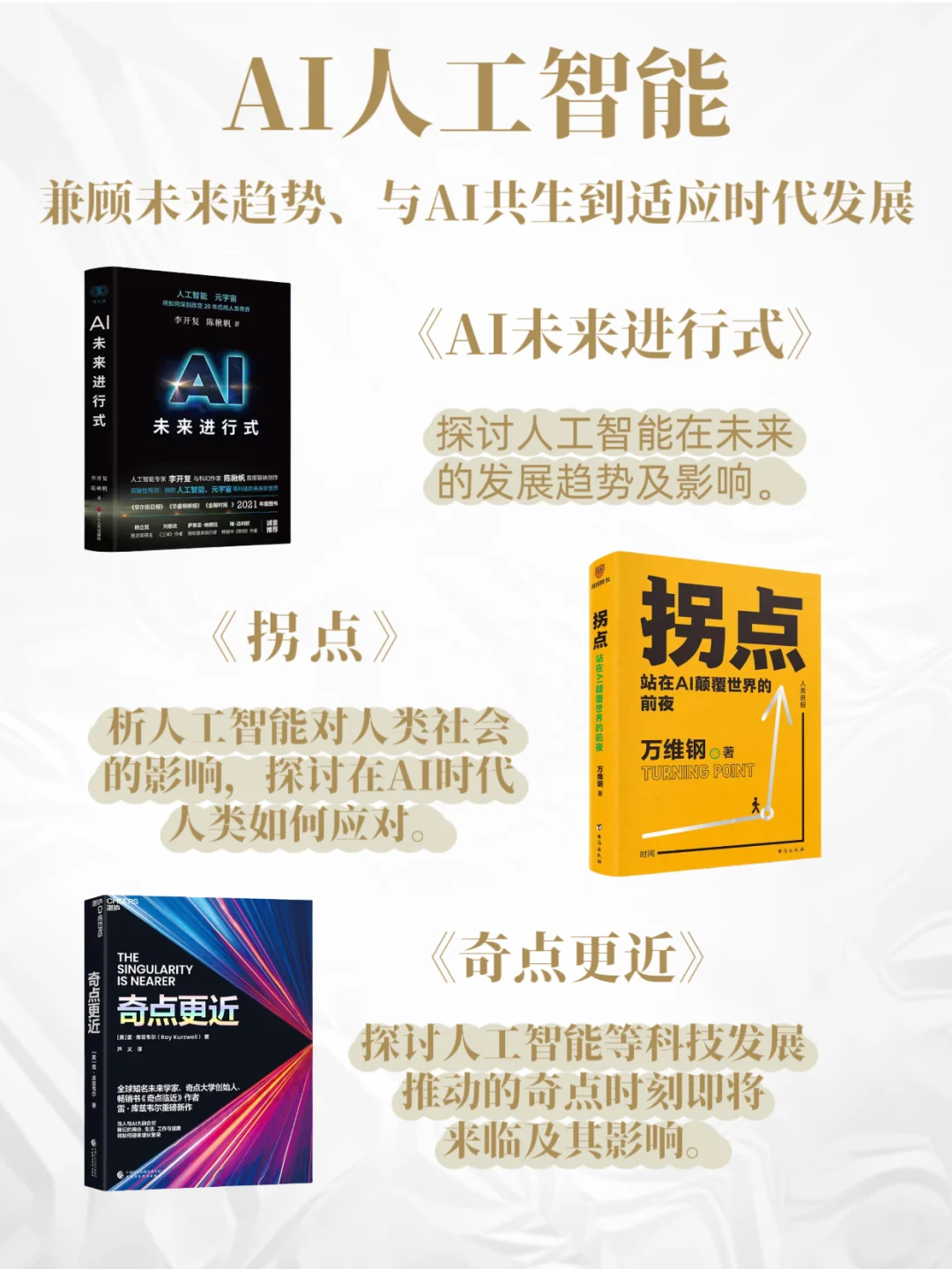 Deepseek推荐2025必读的12本书