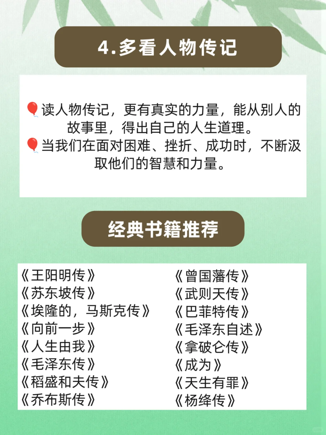 80本高质量书单｜自我成长必读！