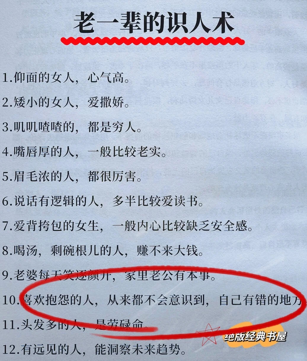 好不容易找到的老人言，千万别不听！！