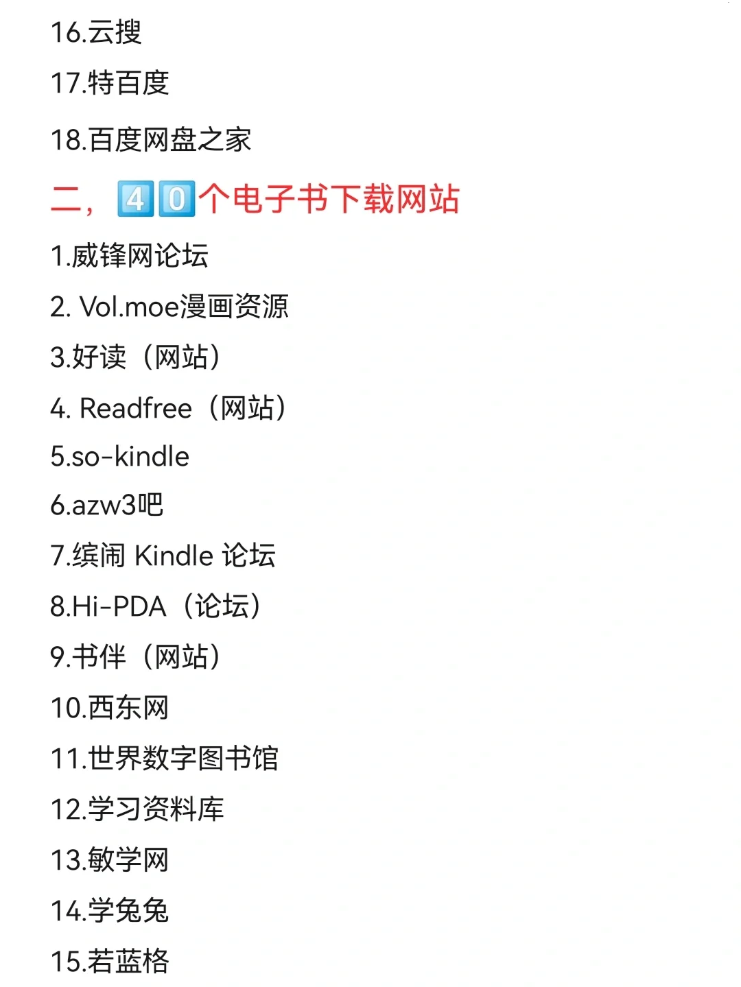 干货|110个宝藏搜书网站🔥实现图书自由