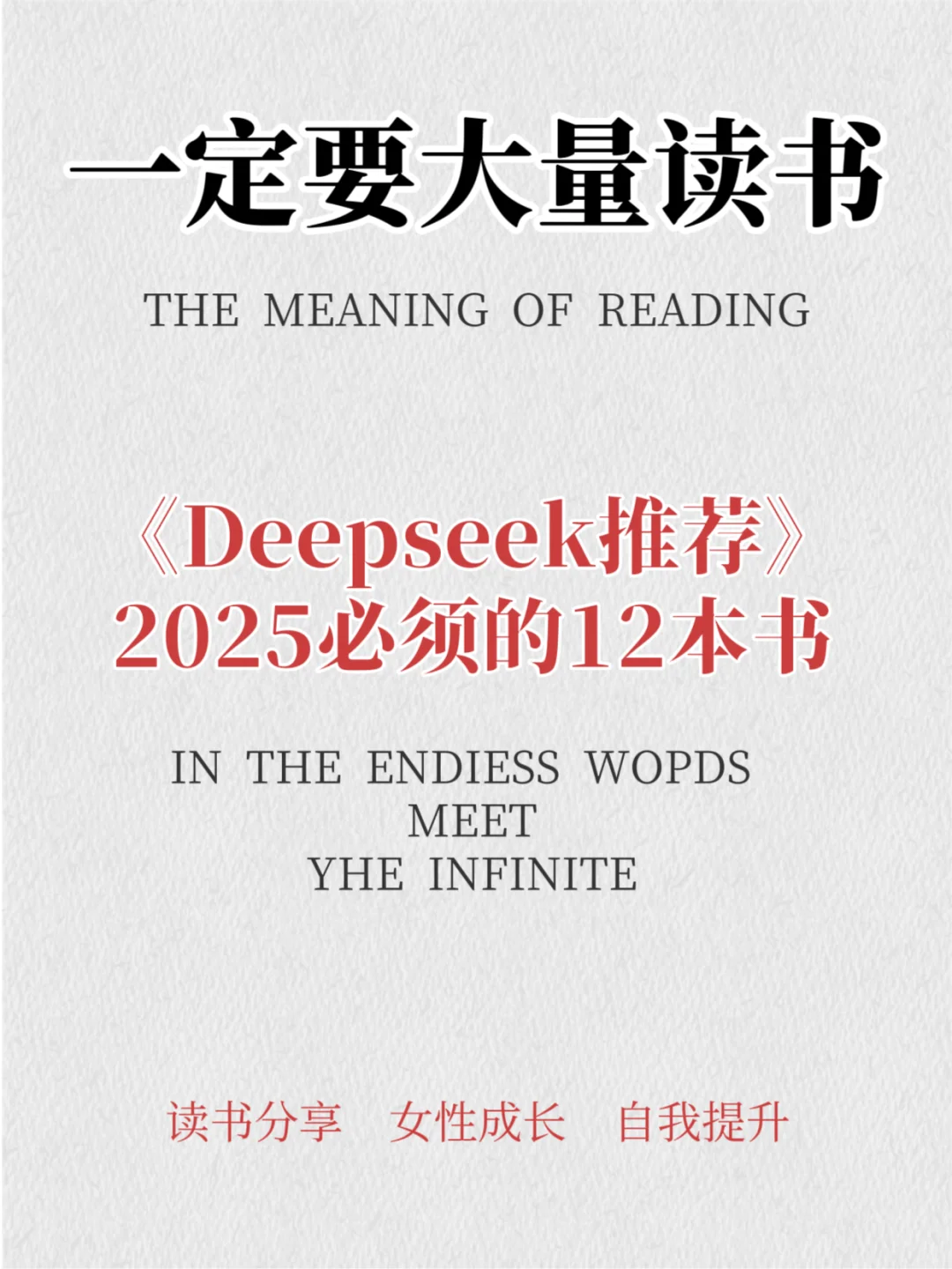 Deepseek推荐2025必读的12本书