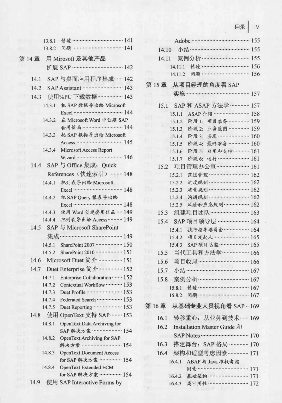 优秀图书推荐-SAP入门经典 第4版