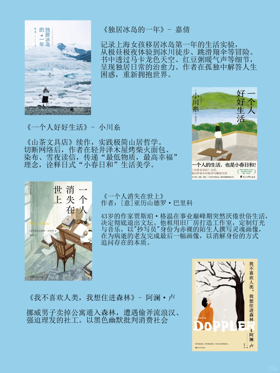 不上班逃离城市书单