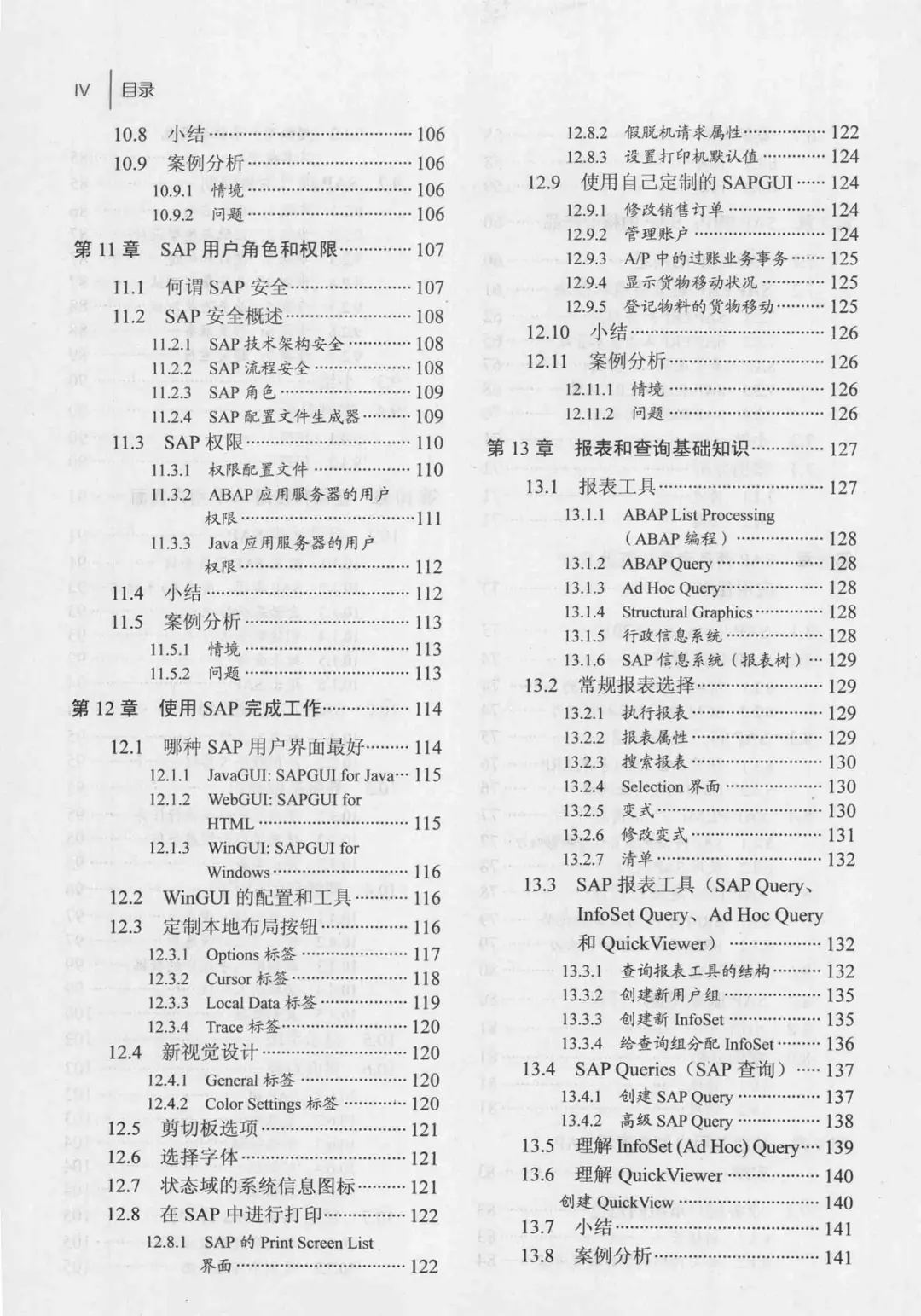 优秀图书推荐-SAP入门经典 第4版