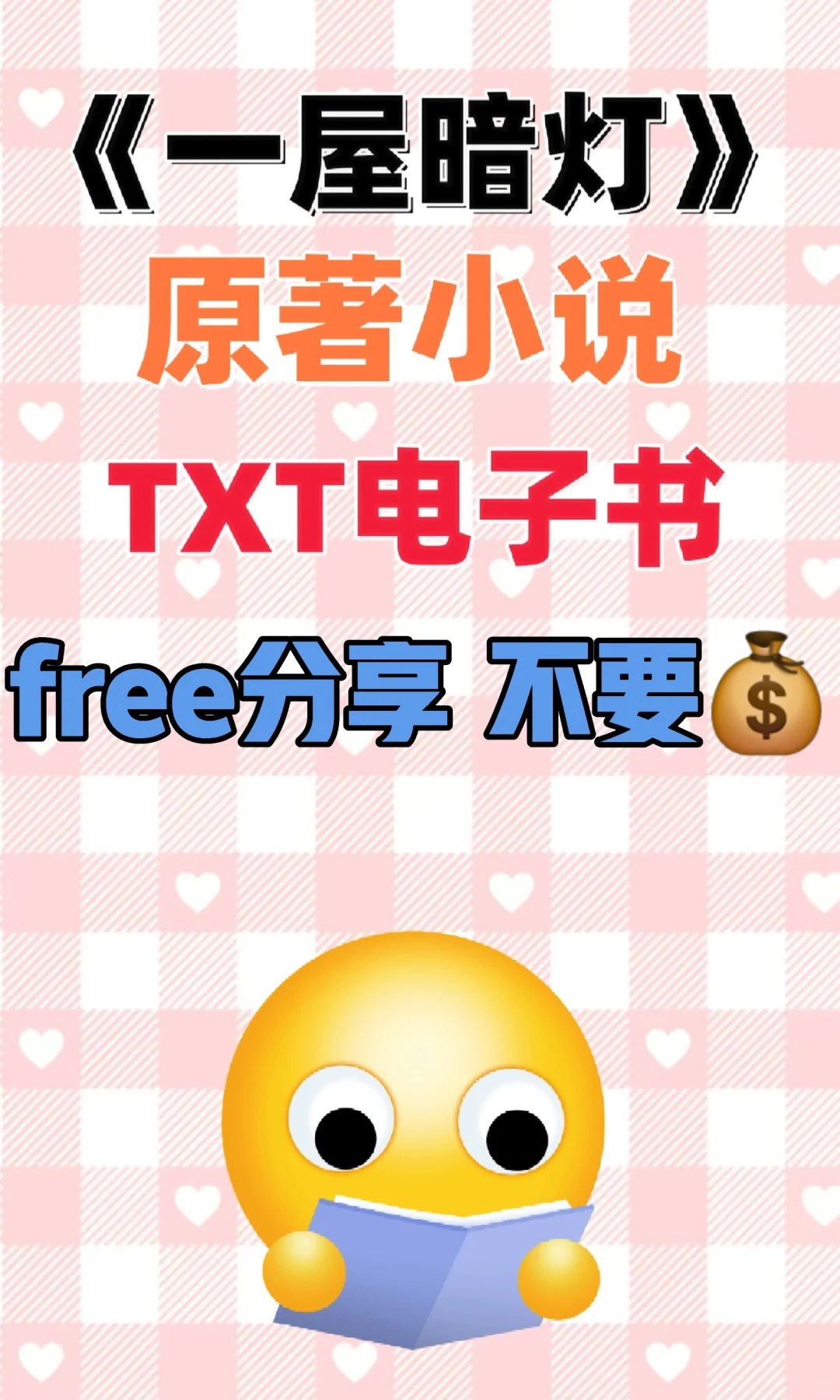 一屋暗灯原著txt电子书无删减电子版整理好