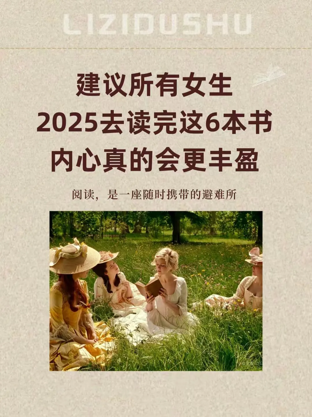 建议女生2025读完这6本书内心真的会更丰盈