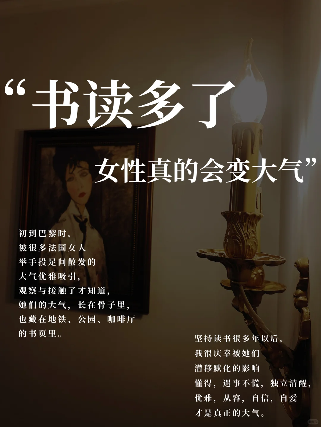 书读多了女性真的会变大气