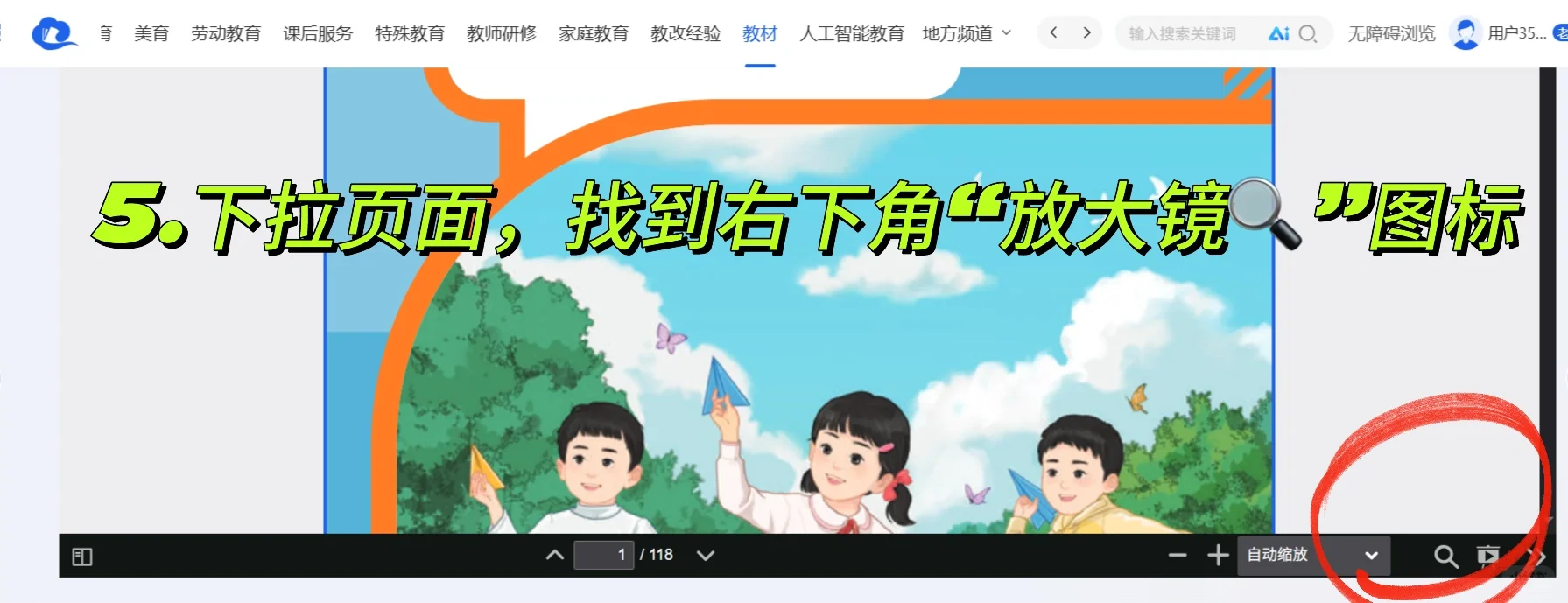电子课本自由！中小学智慧平台下载方法🙊