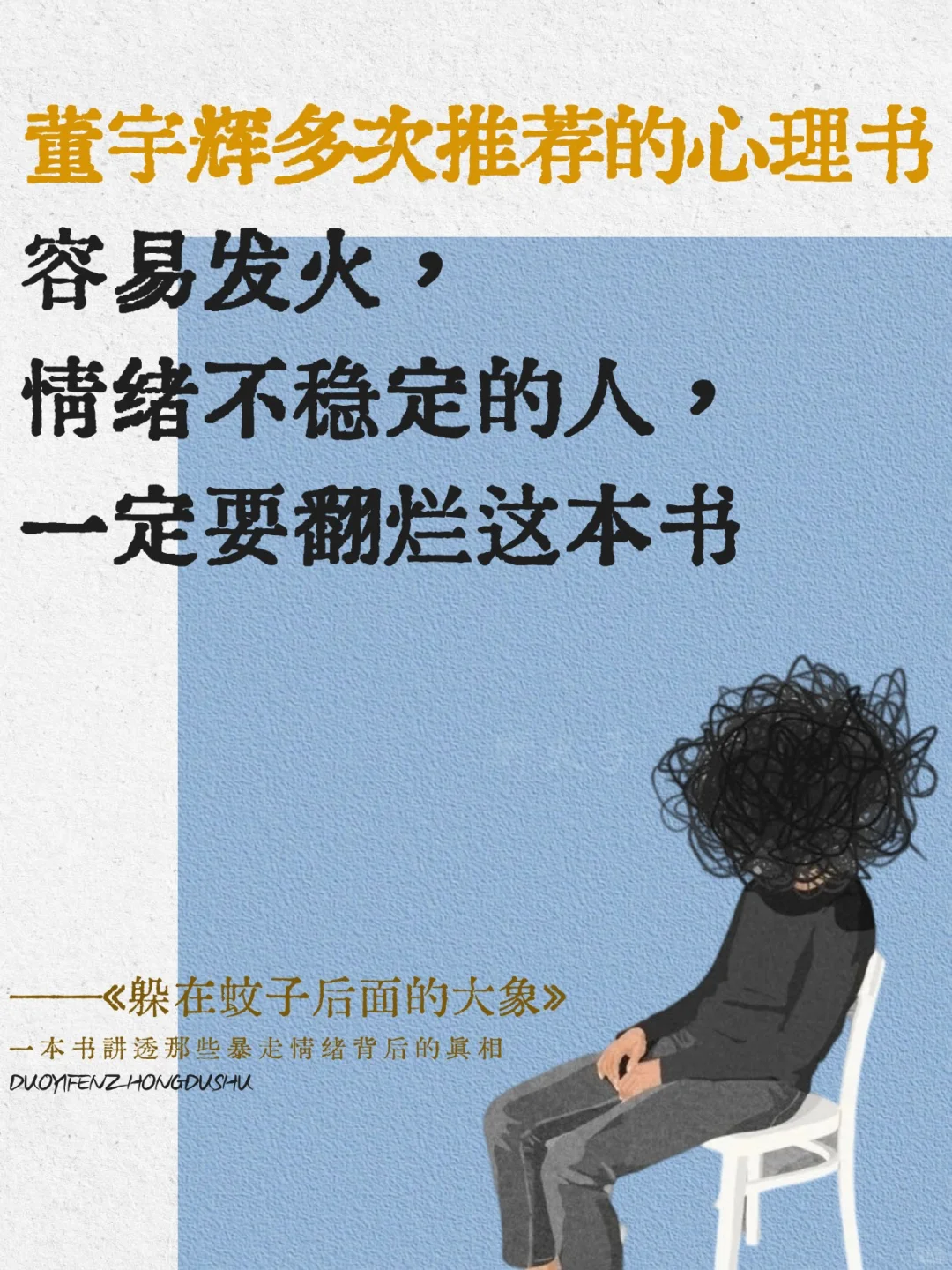 董宇辉强烈推荐的心理疗愈书籍📚