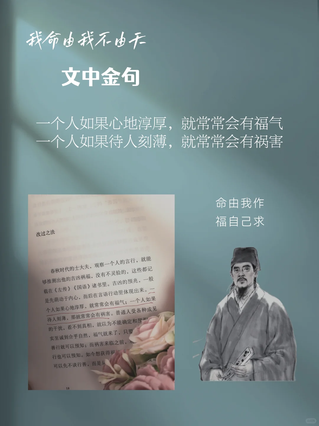 《了凡四训》 | 一本改写命运的奇书