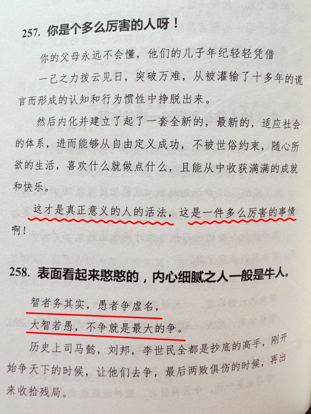 好不容易找到的老人言，人间清醒的指南啊❗️