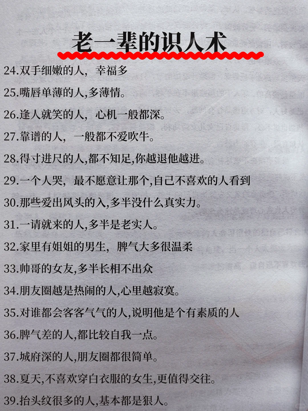 好不容易找到的老人言，人间清醒的指南啊❗️