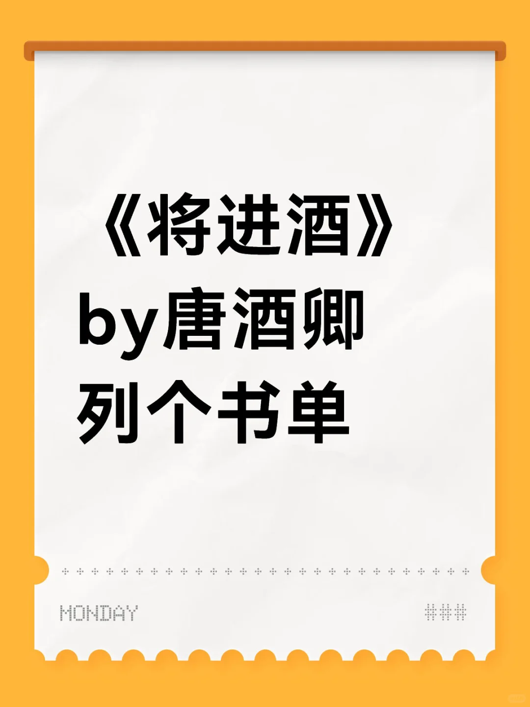 重温完列个书单📖