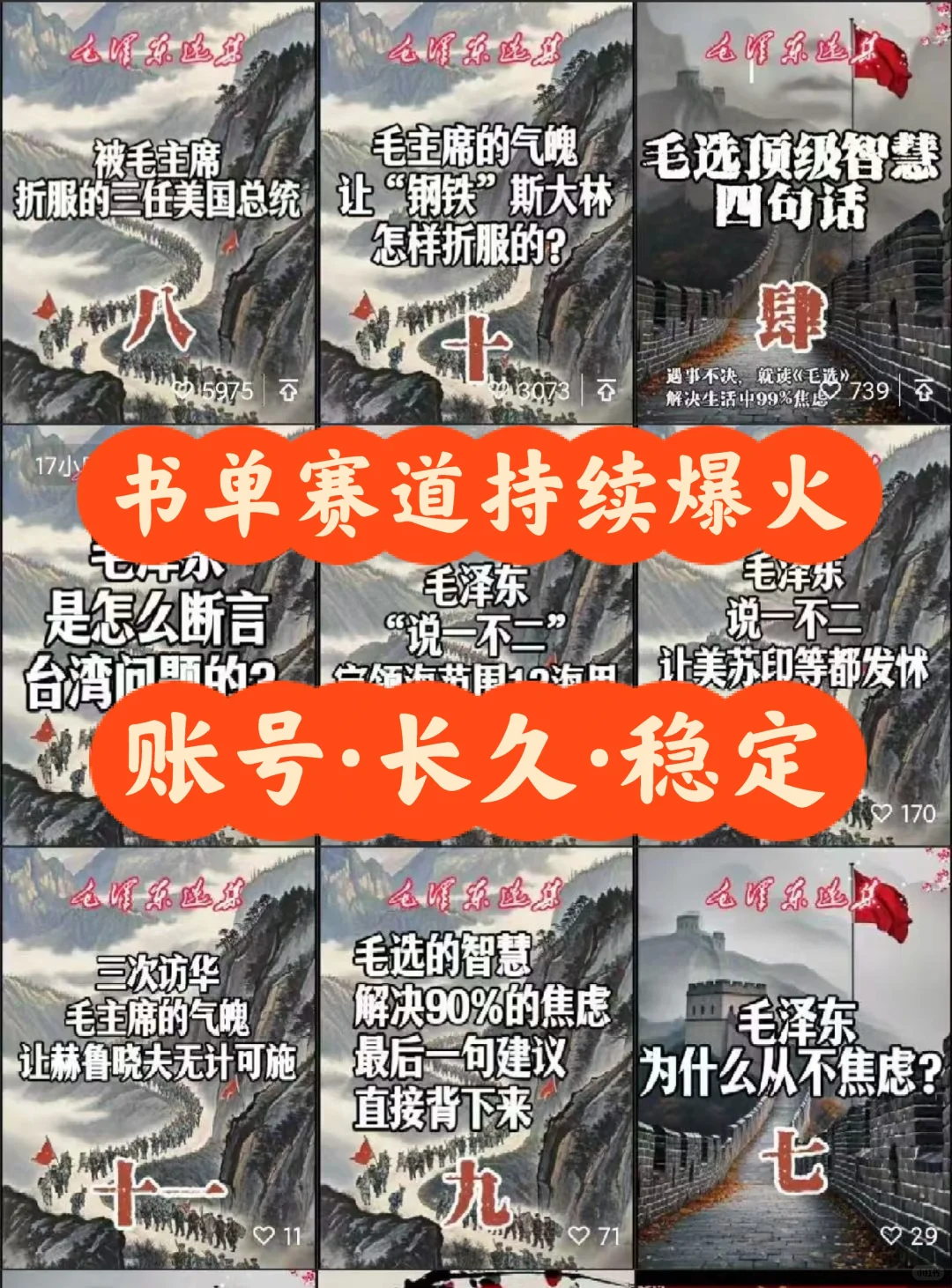 书单赛道没有那么复杂，打造爆款号经验分享