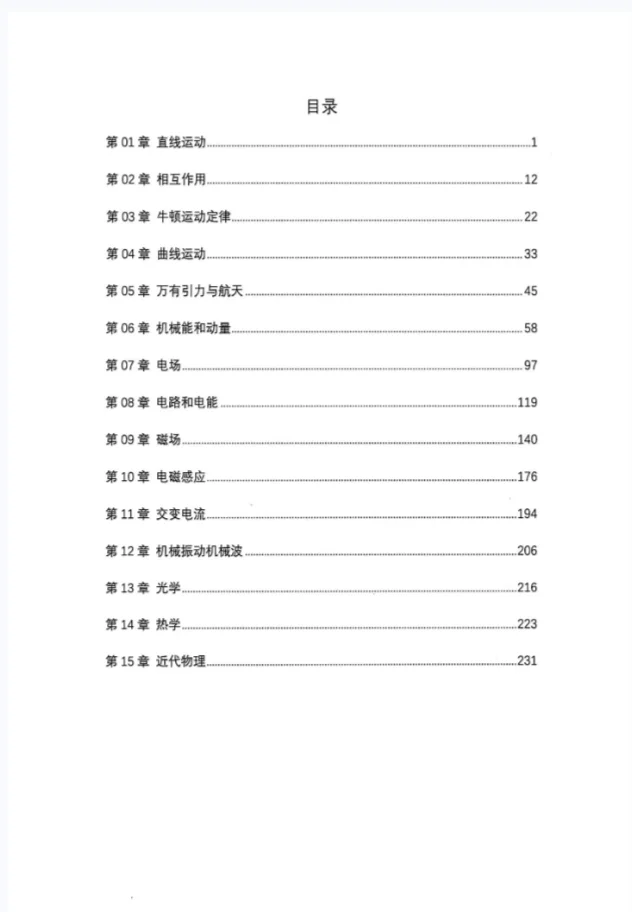 PDF版】物理培优笔记高中版电子书