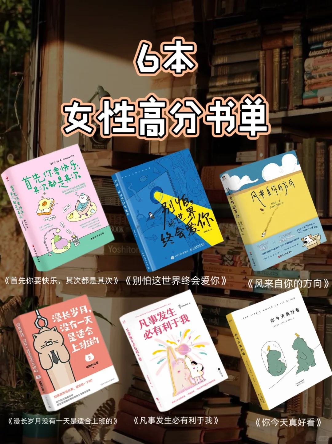 6本女性高分书单：在阅读里感受“她”力量