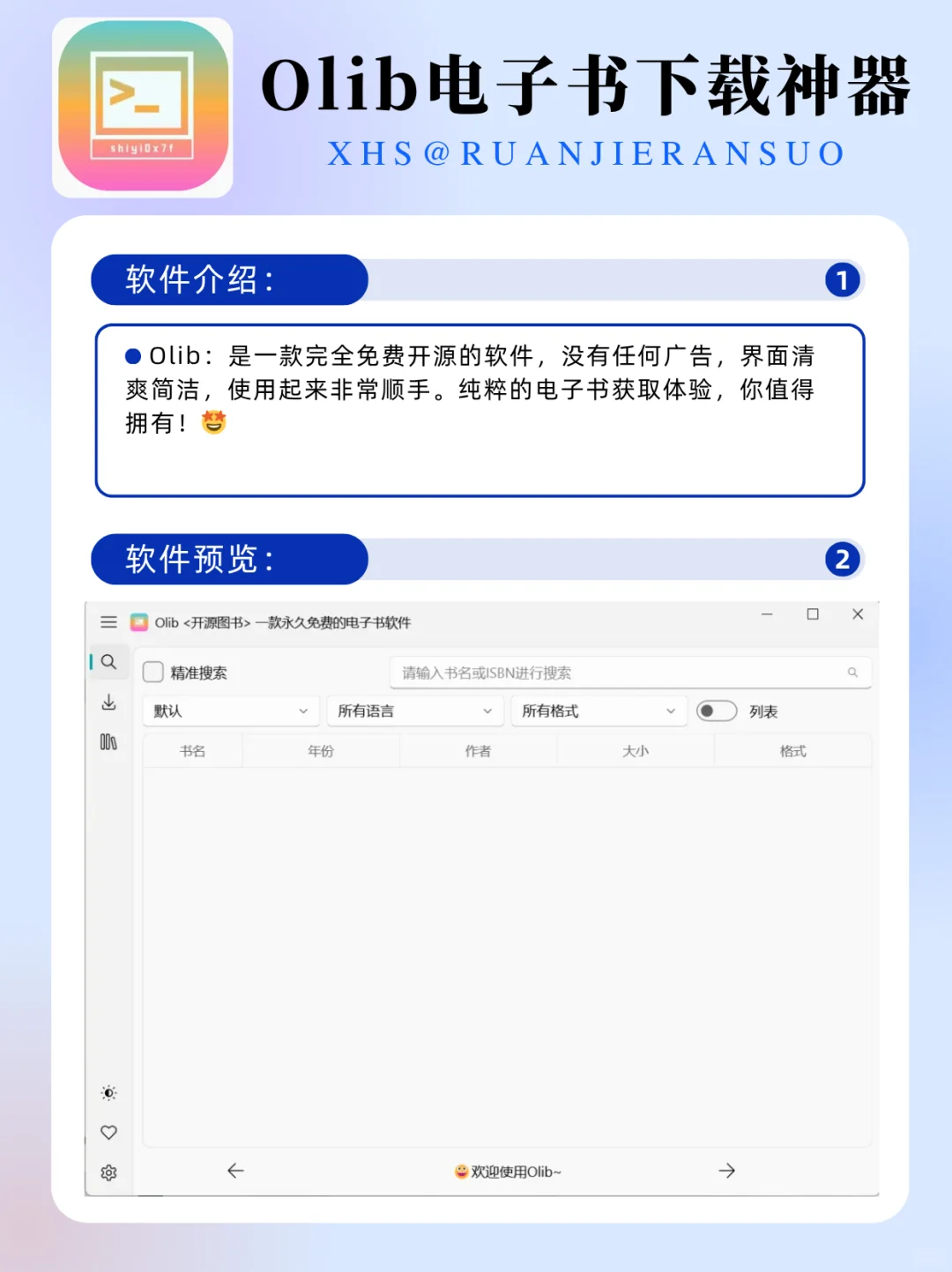 电子书控必备！Olib—免费开源下载神器✨