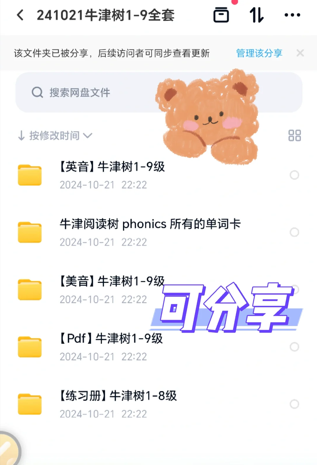 🔥免费分享牛津树全套电子书+音频+动画