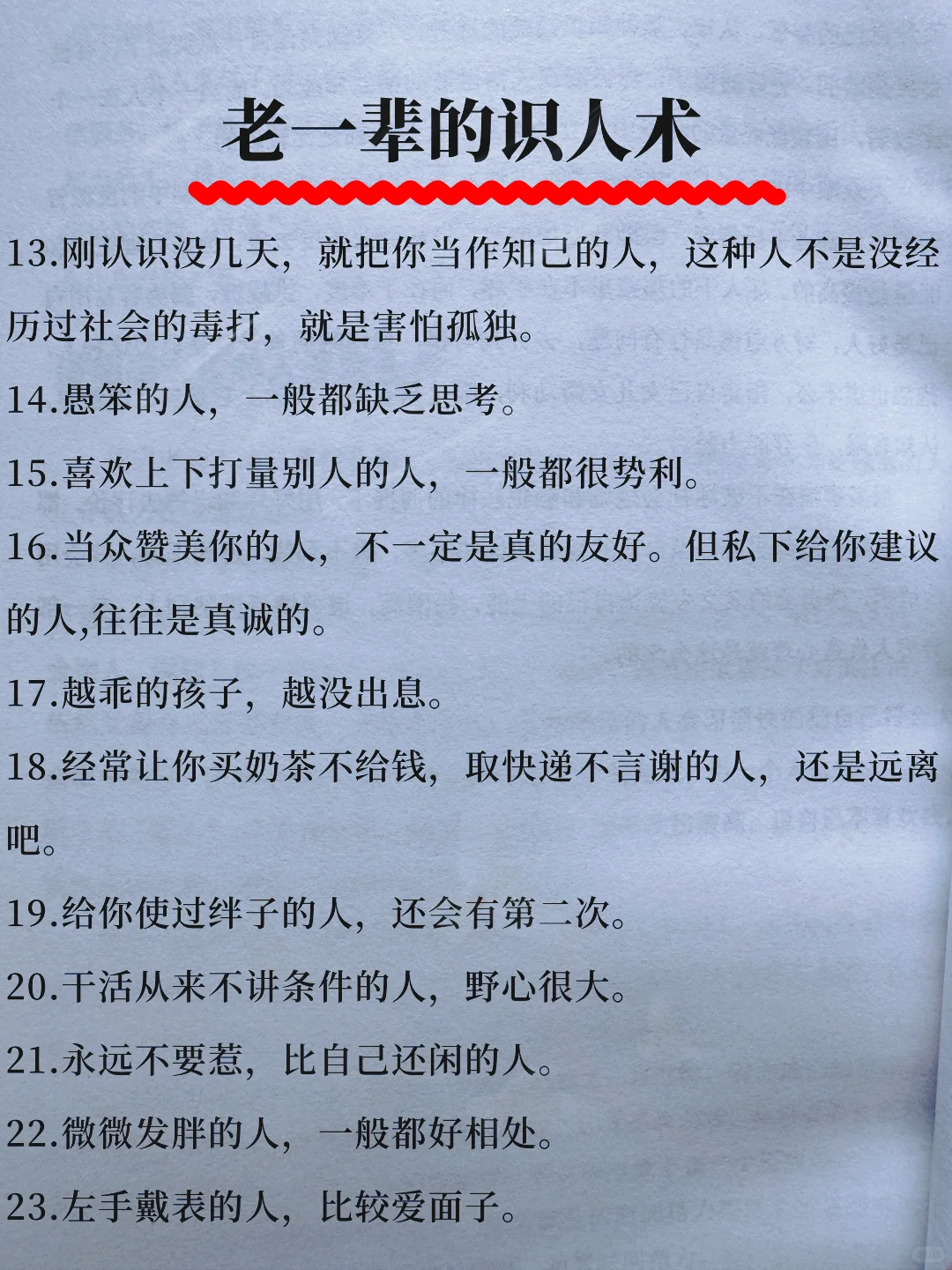 好不容易找到的老人言，人间清醒的指南啊❗️