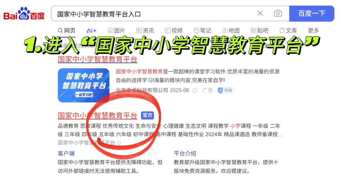 电子课本自由！中小学智慧平台下载方法🙊