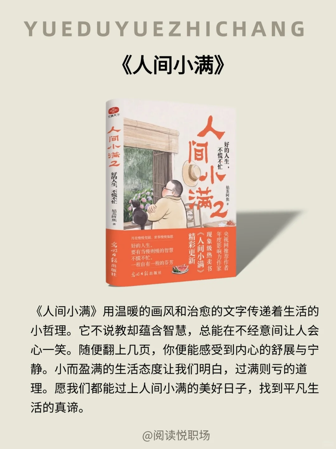 人生低谷越要读书，8本人民日报推荐好书