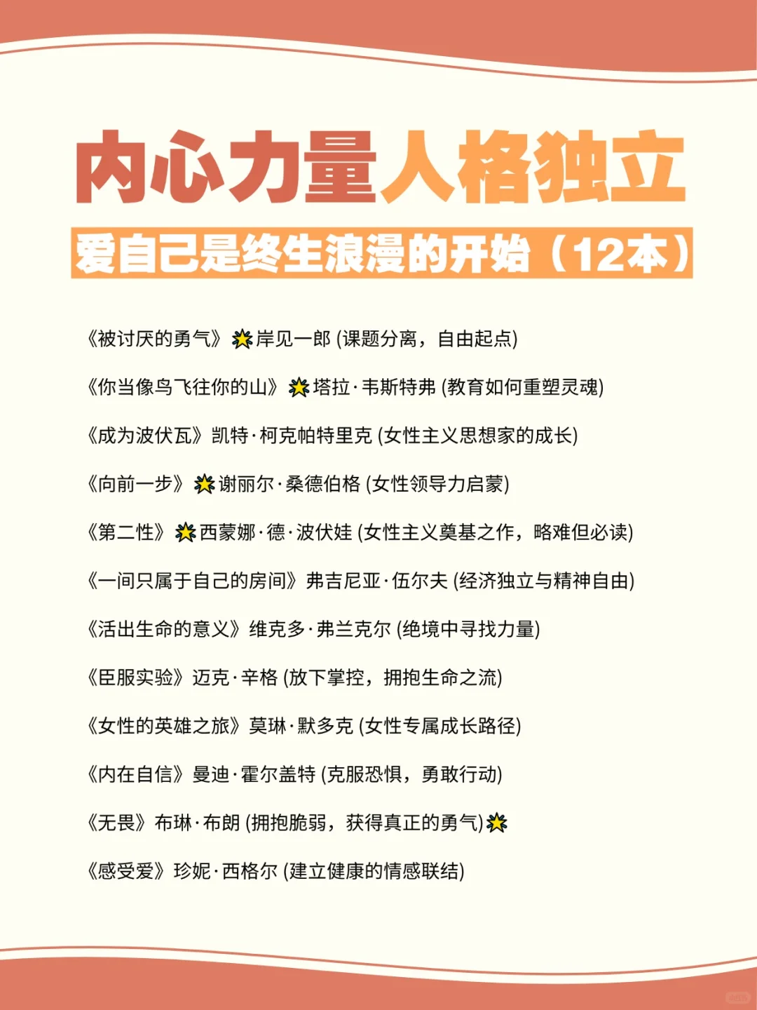 人生开挂指南！私藏108本女性成长书单