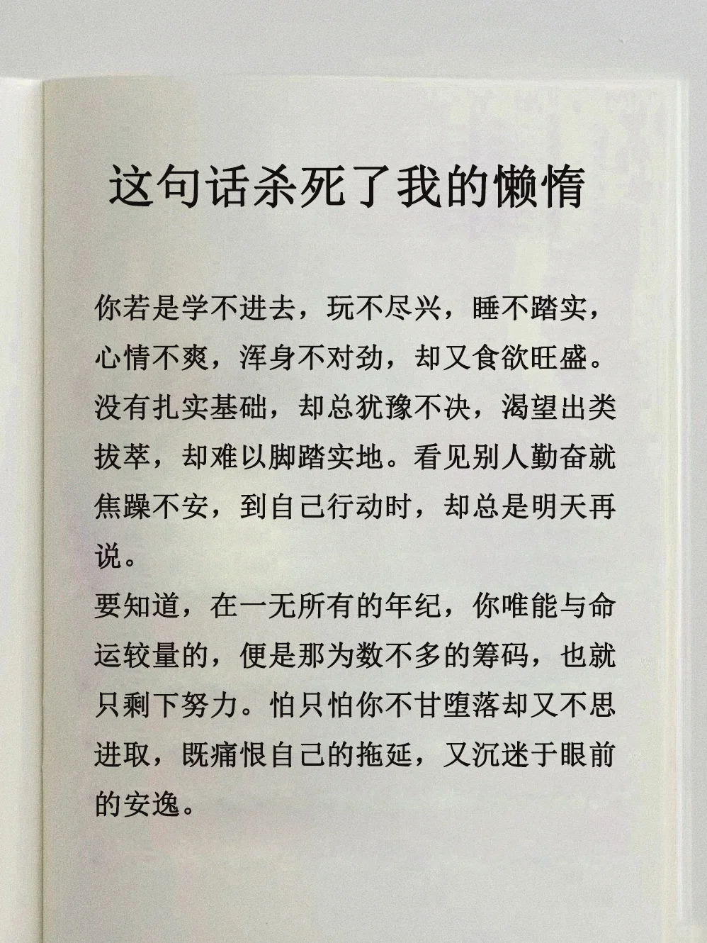 这句话杀死了我的懒惰！