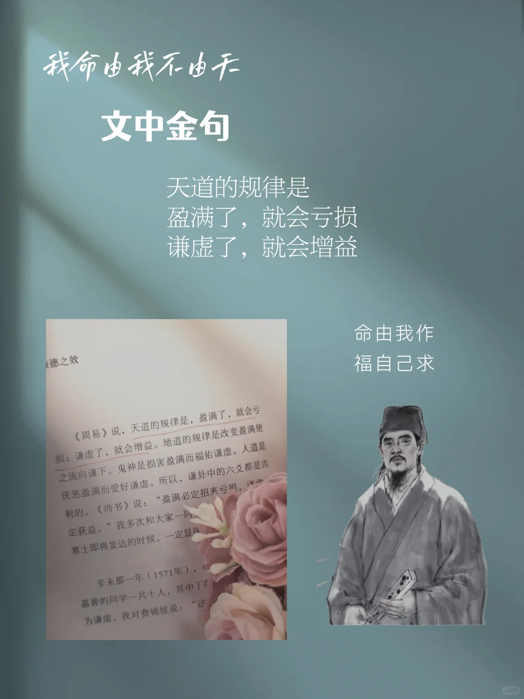 《了凡四训》 | 一本改写命运的奇书