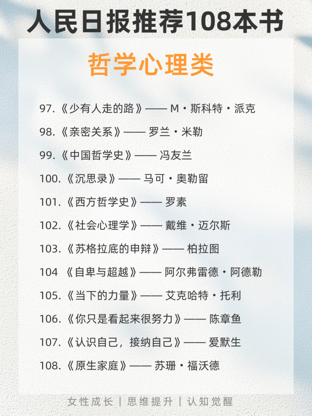人民日报推荐108本好书📚你读过哪几本？