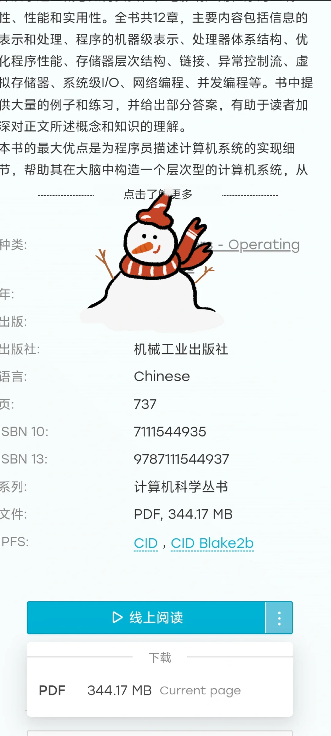 阅读者的福音