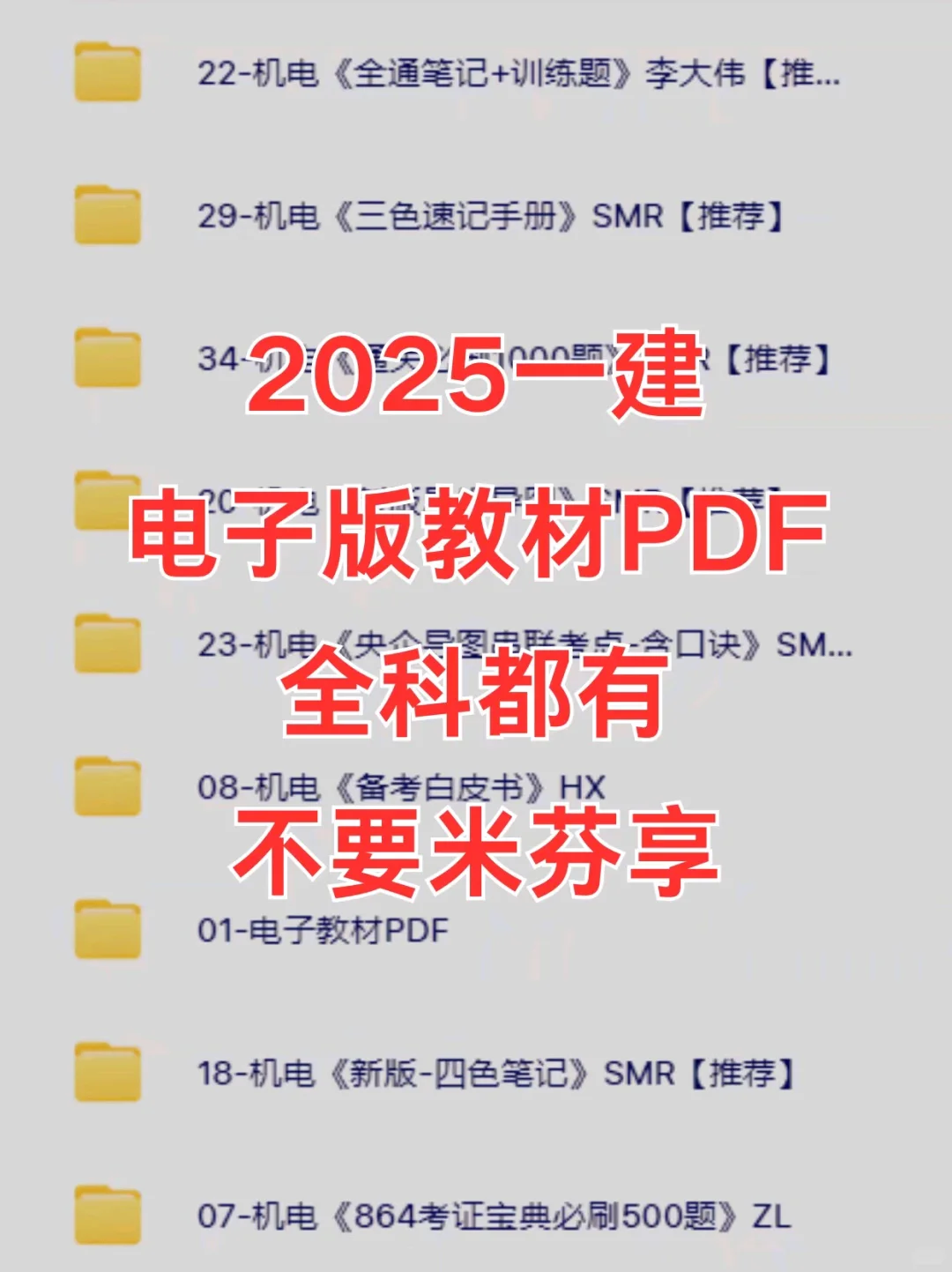 一建二建电子版教材pdf分享