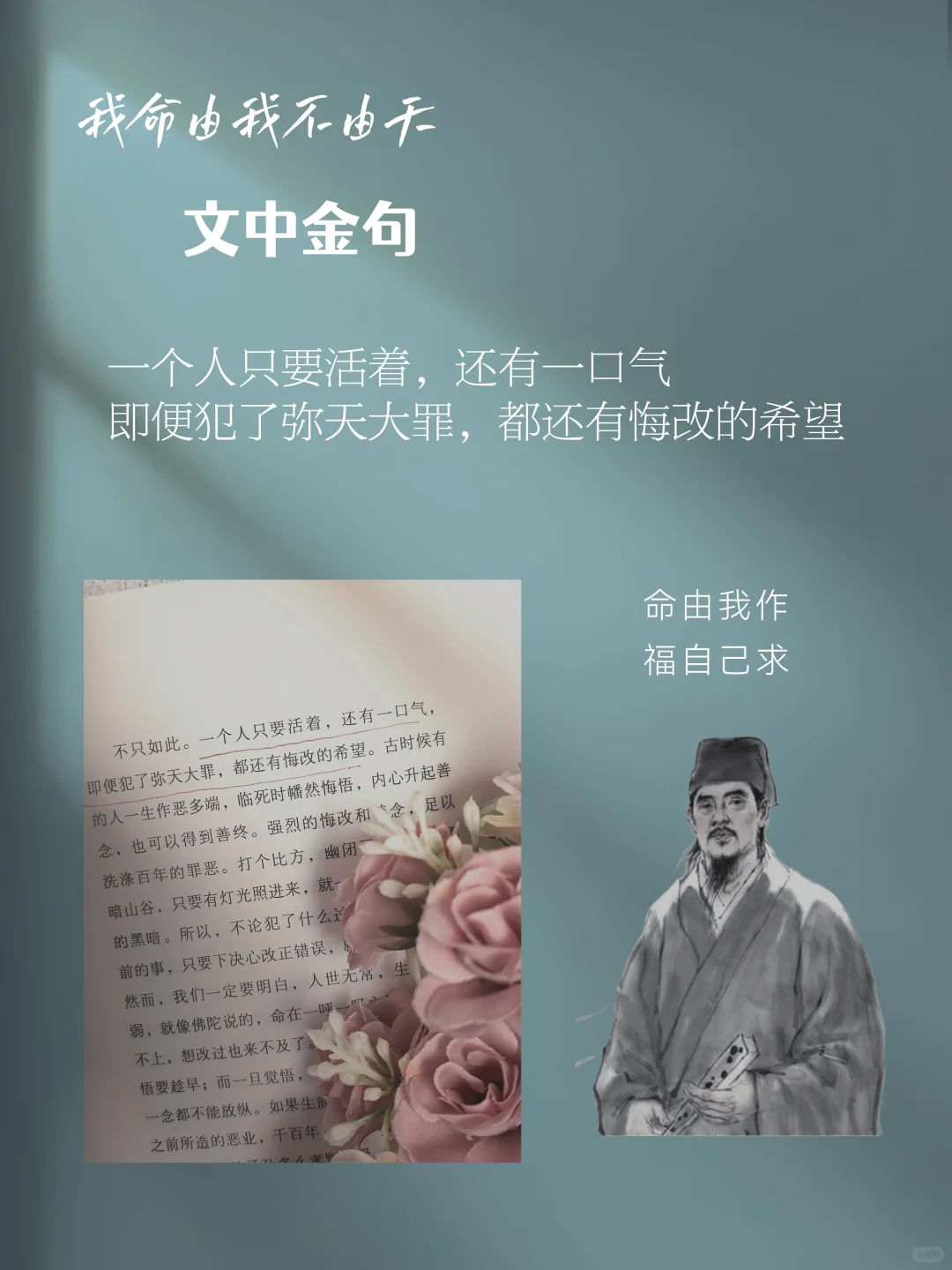 《了凡四训》 | 一本改写命运的奇书