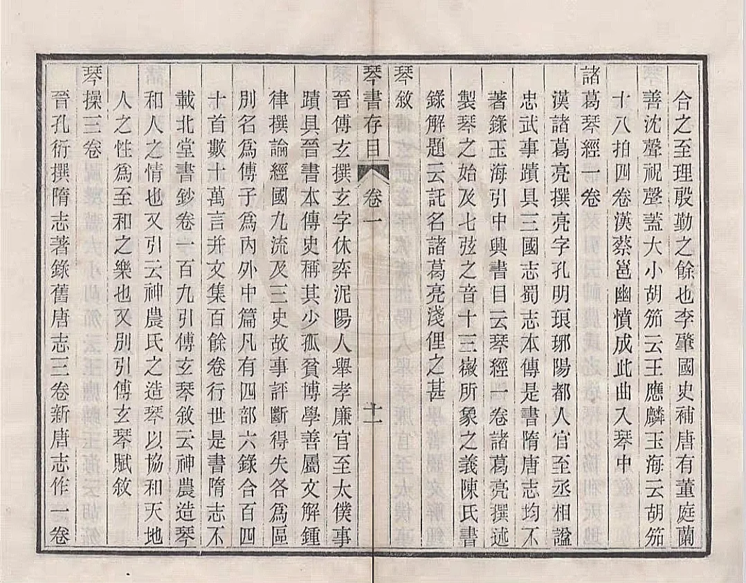 壹書集序：《琴书存目》电子书pdf分享