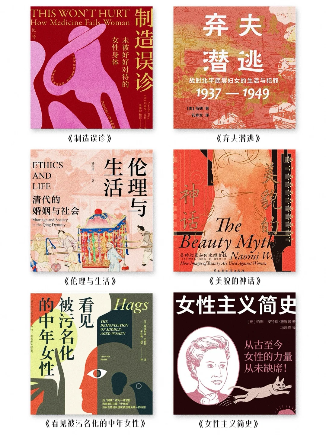新书分享｜近期最期待的六本女性主义书单