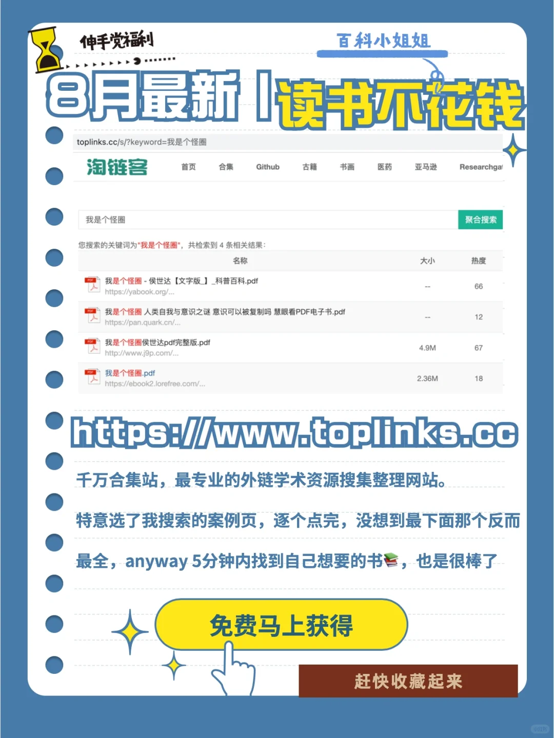 🤫图书自由！96%电子书资源可以轻松获得