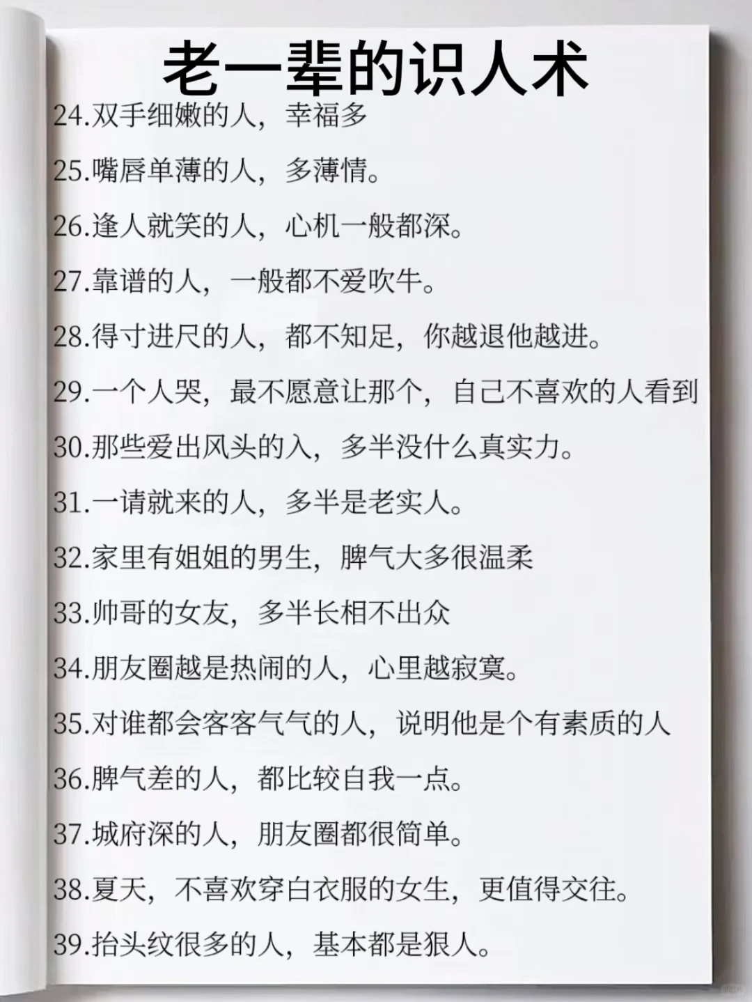 好不容易找到的老人言，人间清醒的指南啊❗